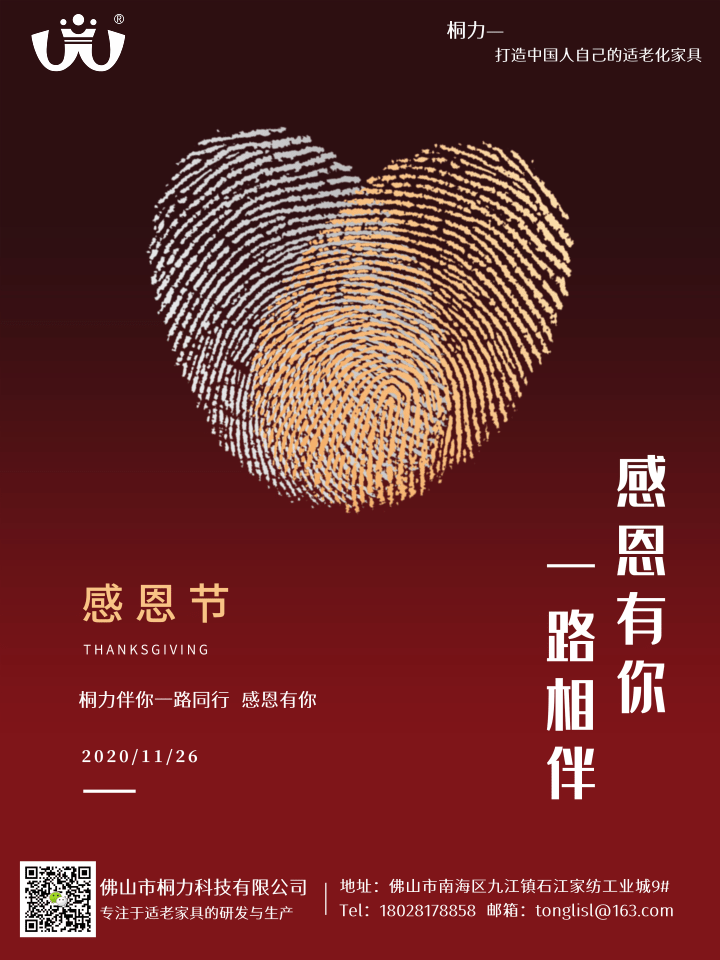 感恩節海報.png