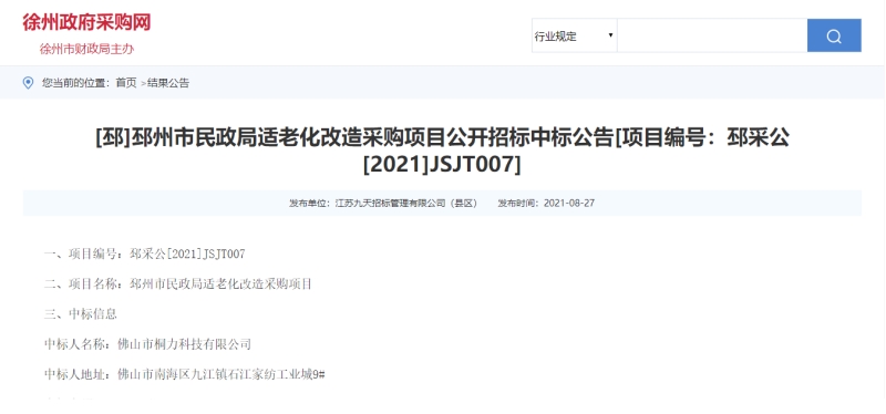 邳州市民（mín）政局適老化改造采購項目中標公示.jpg