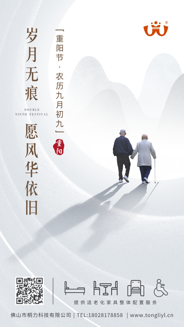 重（chóng）陽節海（hǎi）報.jpg