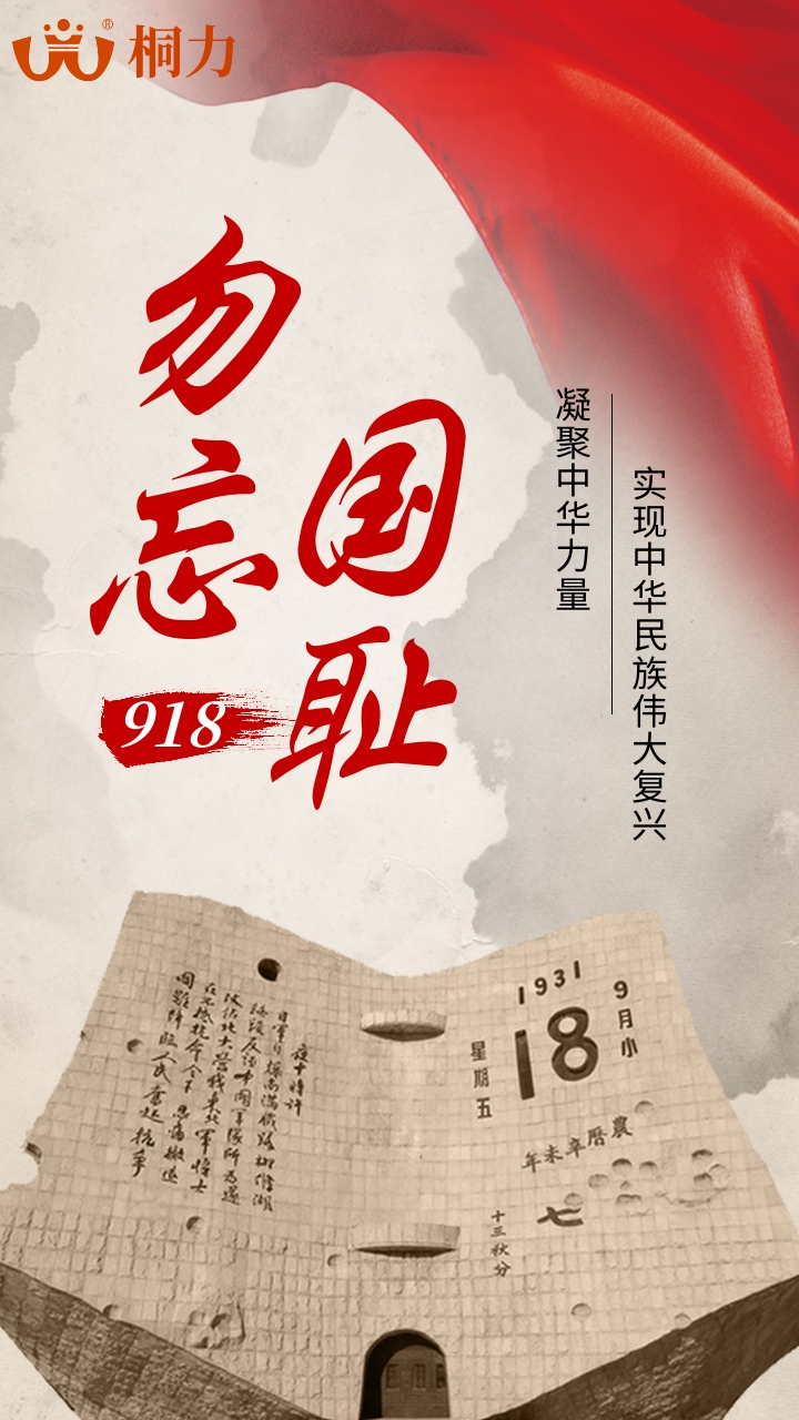 九（jiǔ）一八事變複古手機（jī）海報.jpg
