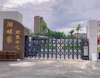 遼陽湖畔(pàn)家頤養中心