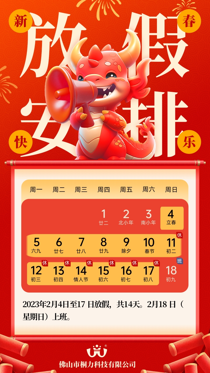 春節放（fàng）假通知.jpg