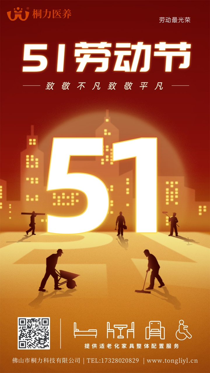 五一勞（láo）動節.jpg