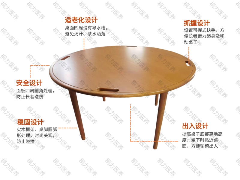 適老（lǎo）桌.jpg