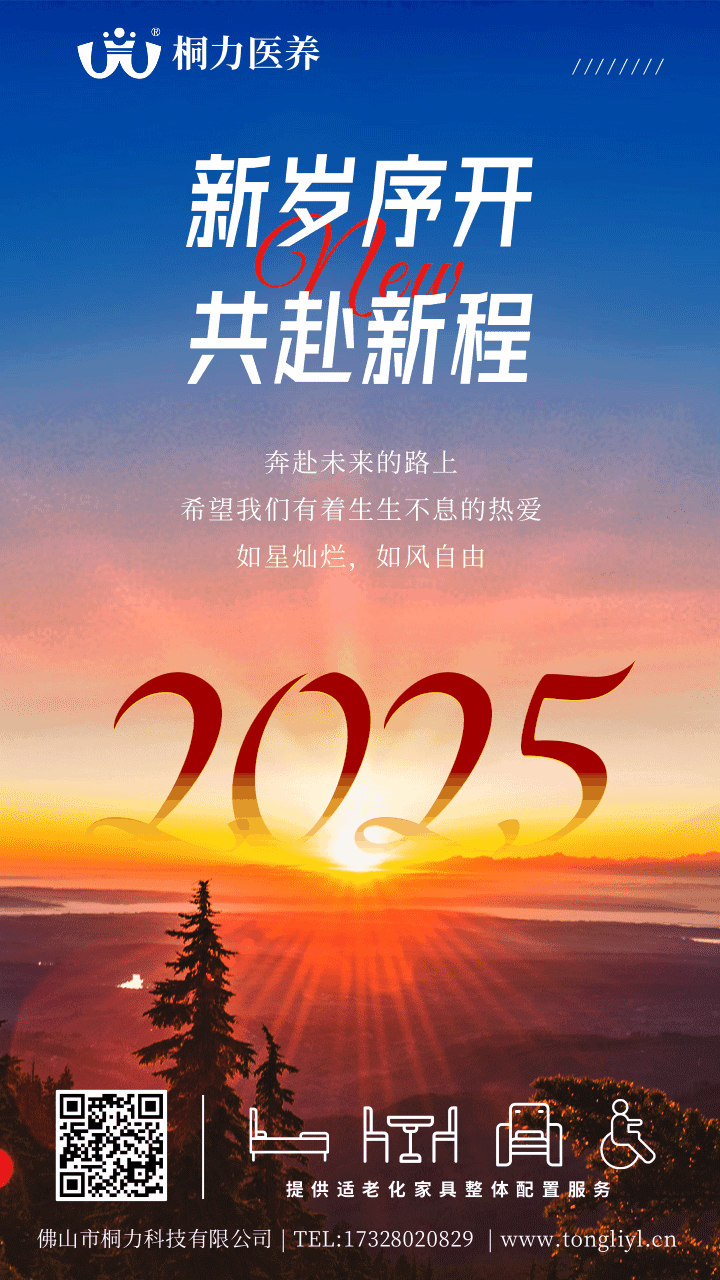 元旦（dàn）海報.gif