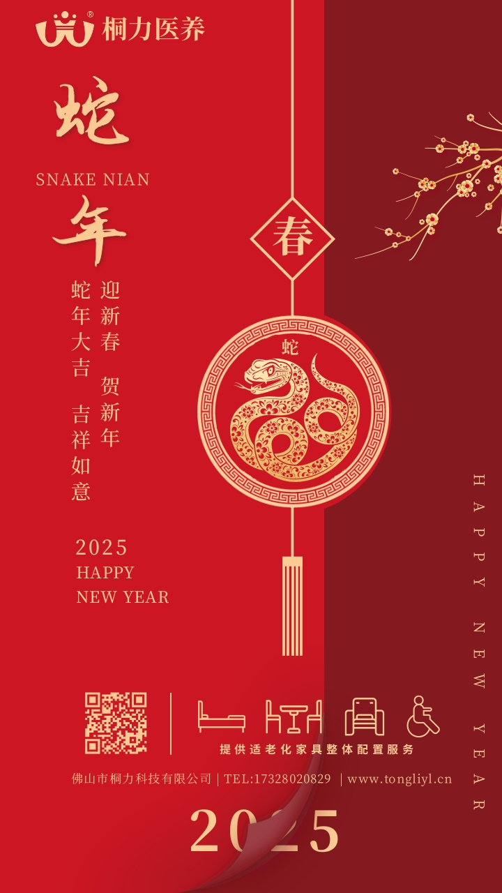 蛇年祝（zhù）福手（shǒu）機（jī）海報.jpg