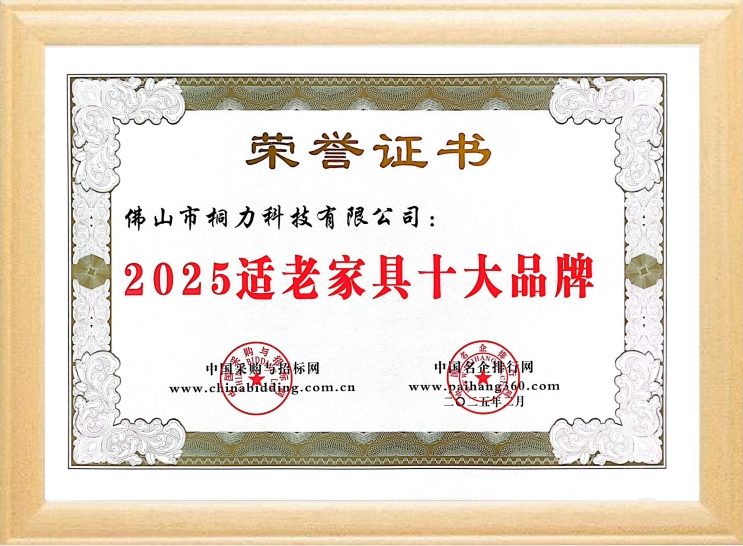 2025適老家具十大品牌.jpg