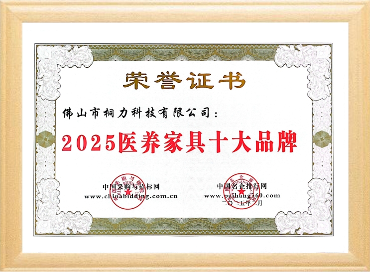 2025醫養家具十大品牌.jpg