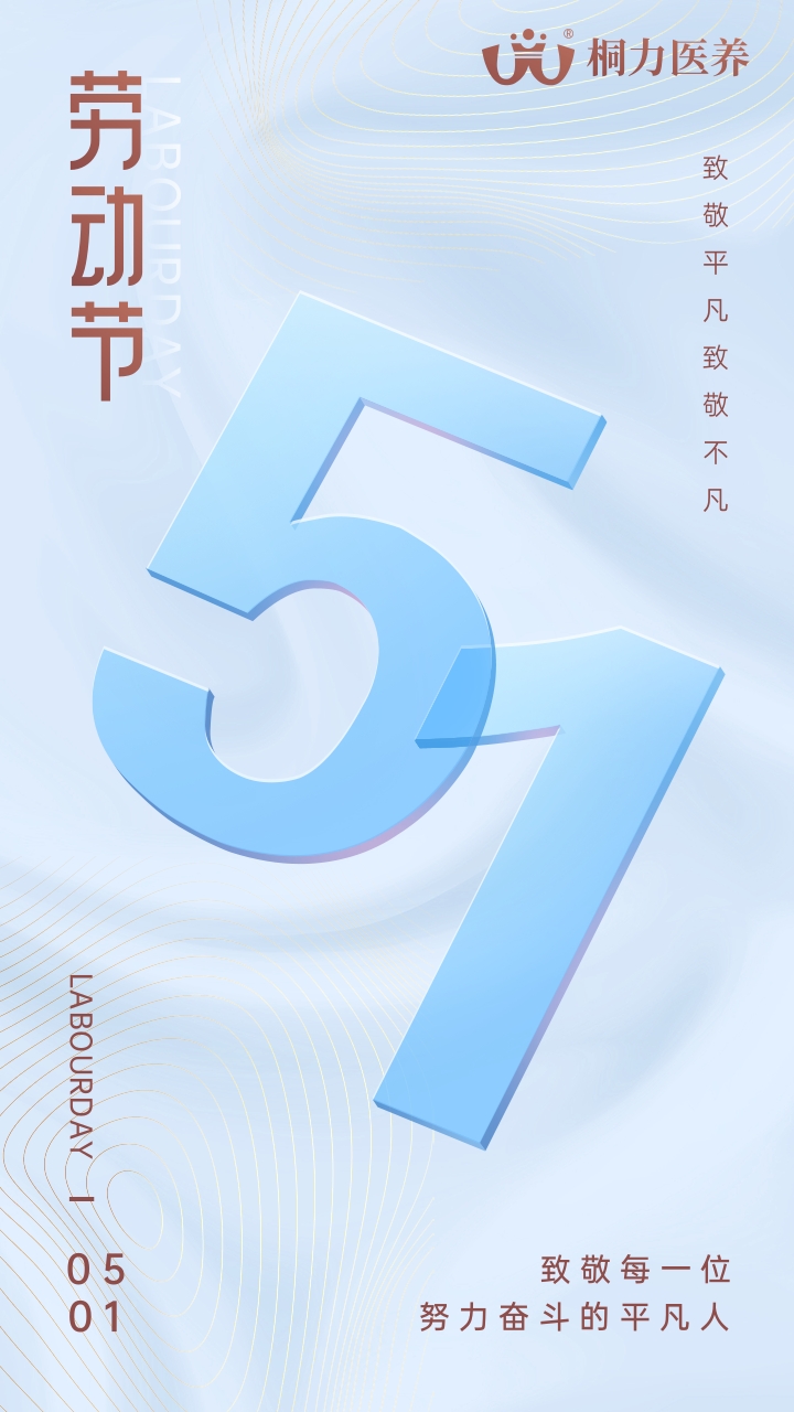 五一勞（láo）動節海報（bào）.jpg