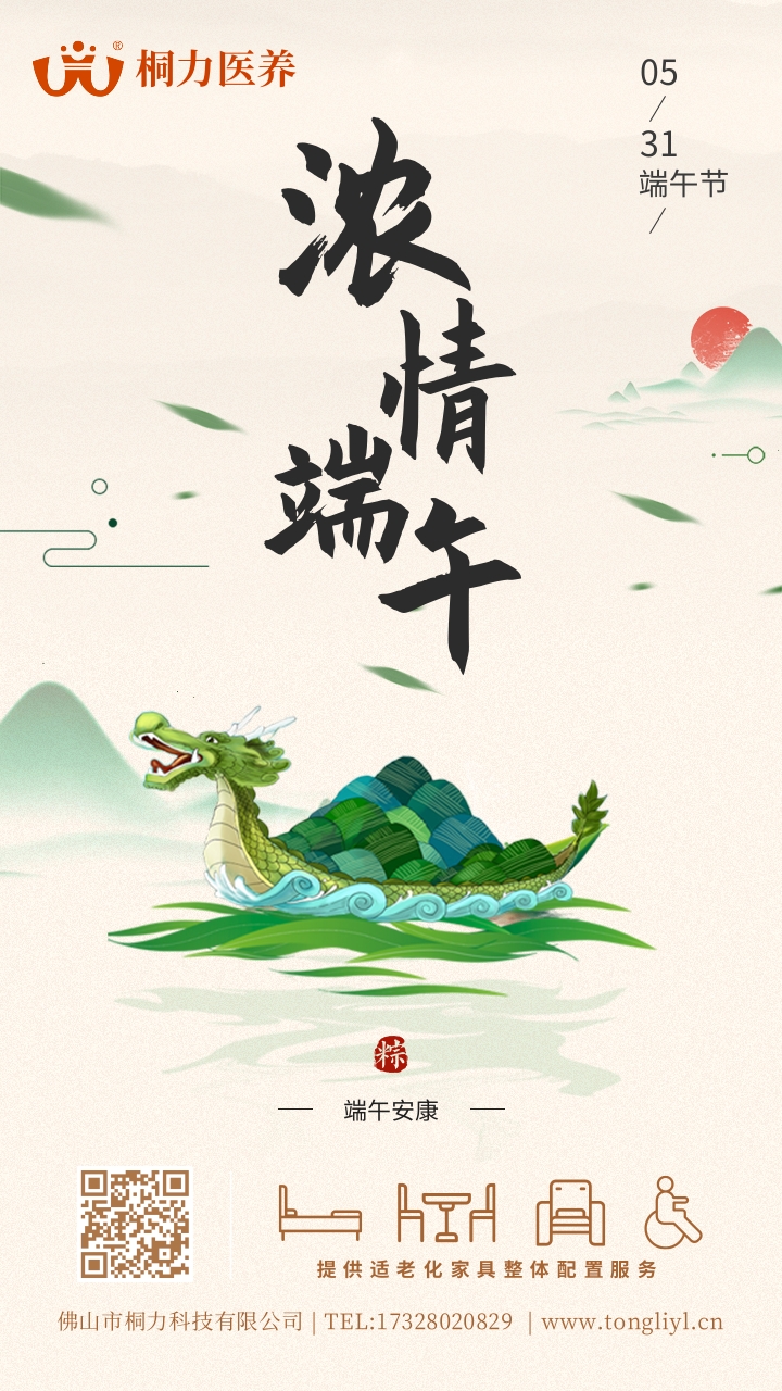 國風端午（wǔ）節.jpg