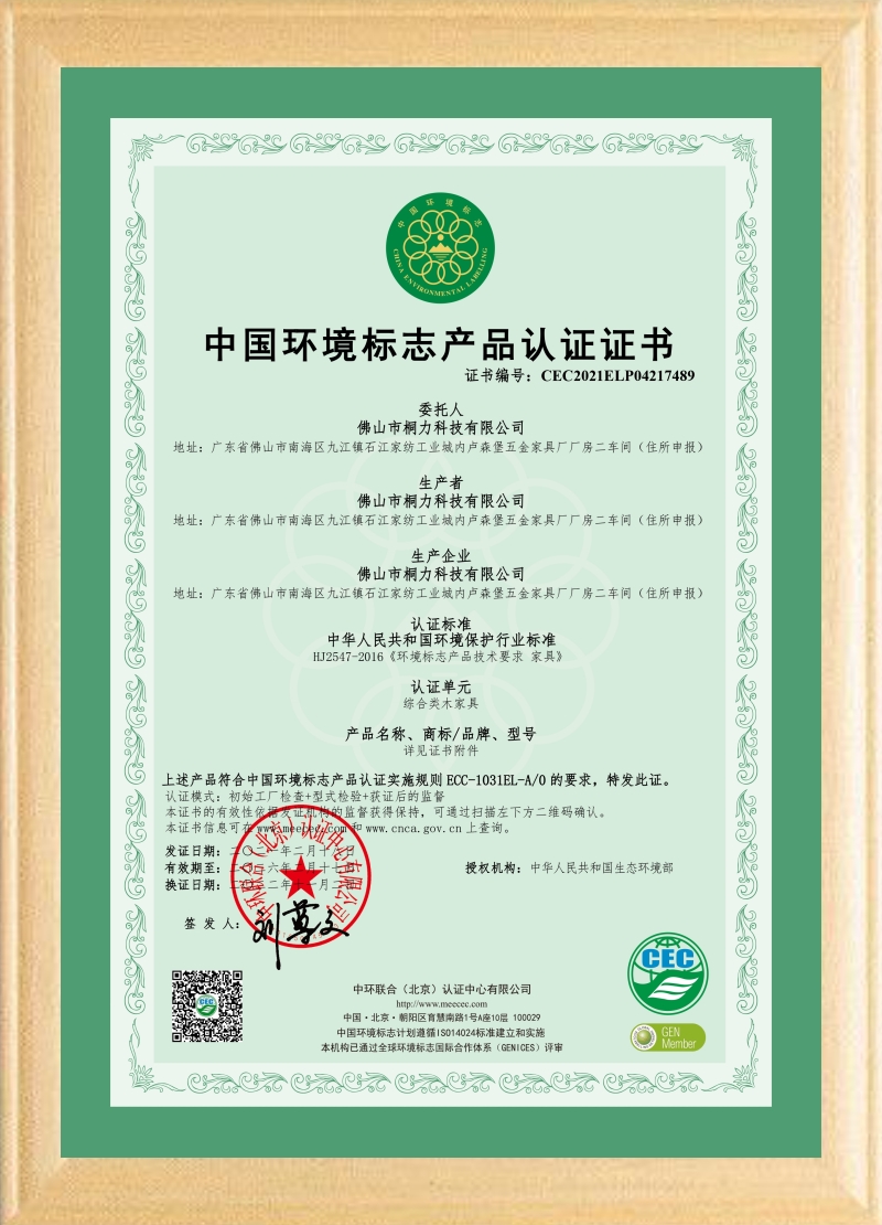 中環木製家（jiā）具認證證書