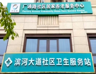 朵安澤養老服務(wù)中心