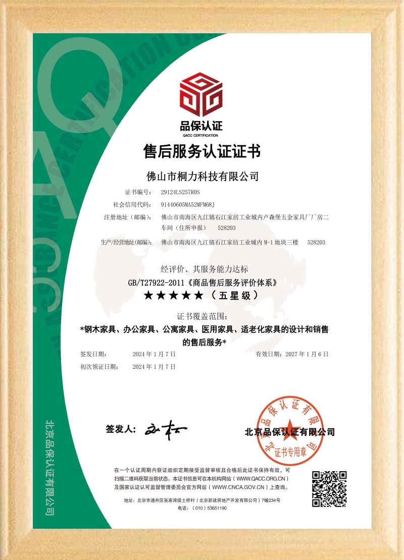 售後服務認證（zhèng）證書