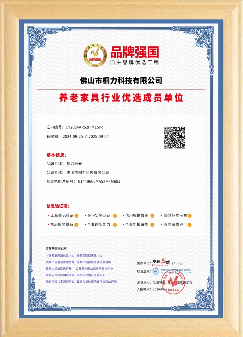 養（yǎng）老家具行業優選單位