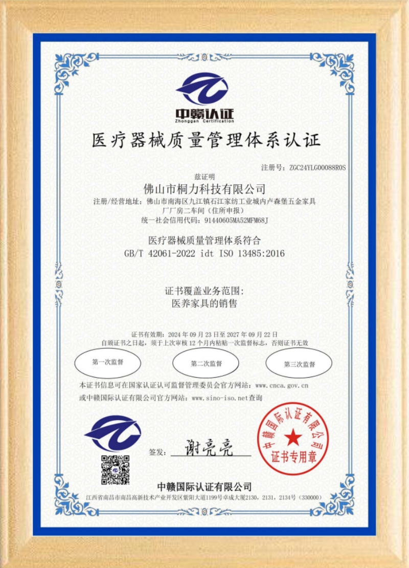 醫療器械質量體係認證
