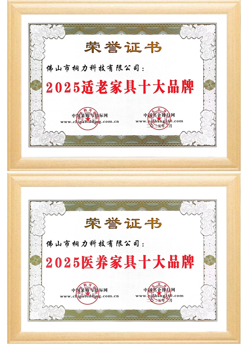 醫養、適老家具十大（dà）品牌