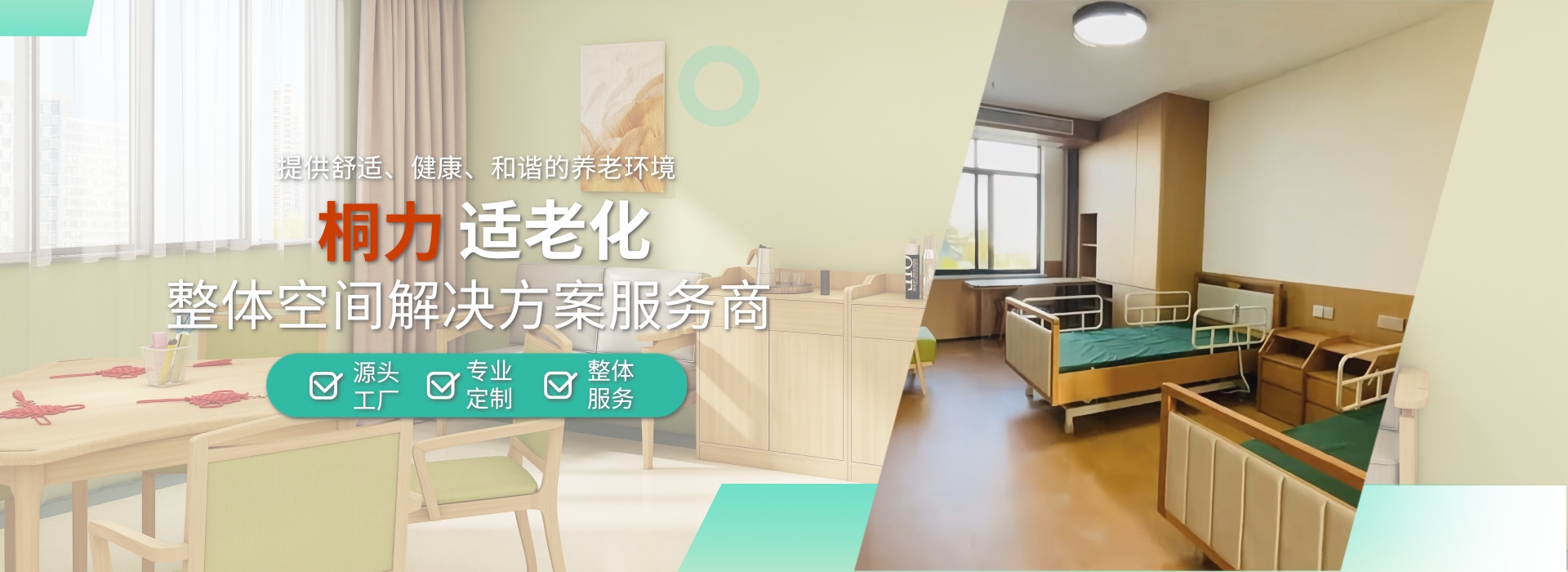 適老化家具整體方案